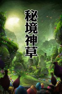 救援有趣的狮子